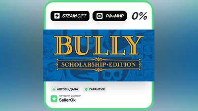 Bully: Scholarship Edition • РФ + МИР • АВТО