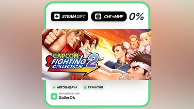 Capcom Fighting Collection 2 • СНГ + МИР • АВТО
