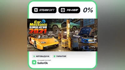 Car Mechanic Simulator 2021 • РФ + МИР • АВТО