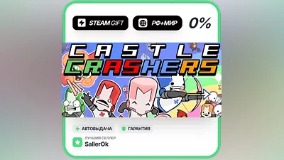 Castle Crashers • РФ + МИР • АВТО