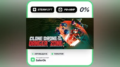 Clone Drone in the Danger Zone • РФ + МИР • АВТО