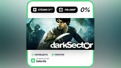 Dark Sector • РФ + МИР • АВТО
