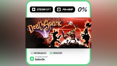 Deathspank • РФ + МИР • АВТО