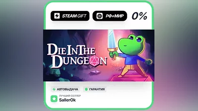 Die in the Dungeon • РФ + МИР • АВТО