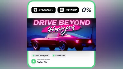 Drive Beyond Horizons • РФ + МИР • АВТО