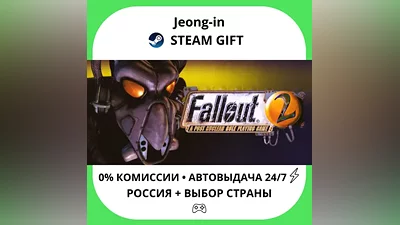 АВТО 24/7 • Fallout 2 • РФ + МИР • STEAM ПОДАРОК