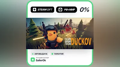 Escape from Duckov • РФ + МИР • АВТО