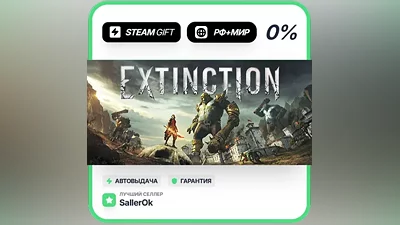 Extinction: Deluxe Edition • РФ + МИР • АВТО