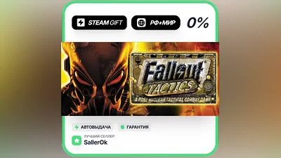 Fallout Tactics • РФ + МИР • АВТО