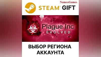 Plague Inc: Evolved | STEAM GIFT