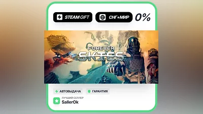 Forever Skies • СНГ + МИР • АВТО