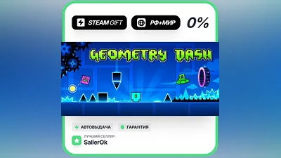 Geometry Dash • РФ + МИР • АВТО