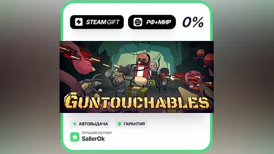 GUNTOUCHABLES • РФ + МИР • АВТО