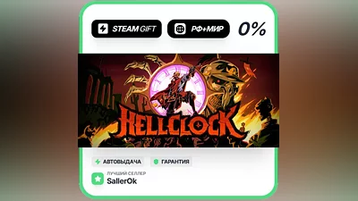 Hell Clock • РФ + МИР • АВТО