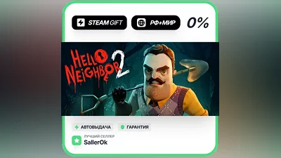 Hello Neighbor 2 • РФ + МИР • АВТО