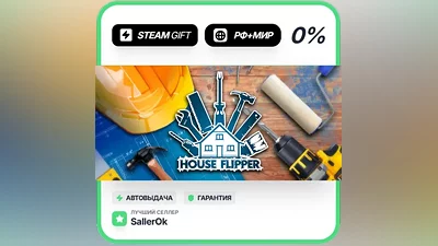 House Flipper • РФ + МИР • АВТО