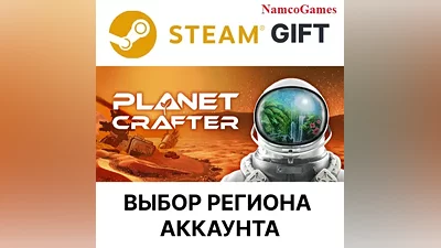 The Planet Crafter | STEAM GIFT