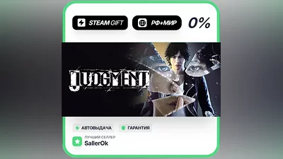 Judgment • РФ + МИР • АВТО