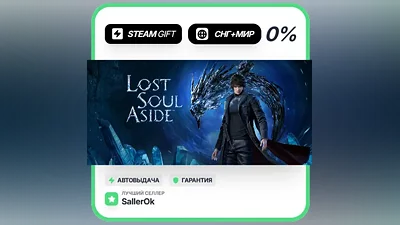 Lost Soul Aside • СНГ + МИР • АВТО