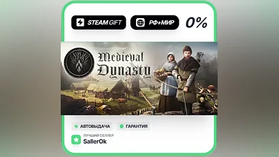 Medieval Dynasty • РФ + МИР • АВТО