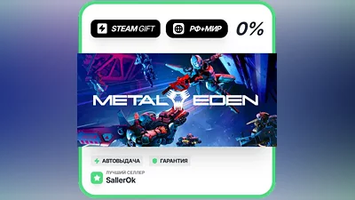 Metal Eden • РФ + МИР • АВТО
