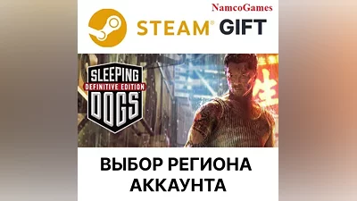 Sleeping Dogs: Definitive Edition | STEAM GIFT