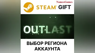 Outlast | STEAM GIFT