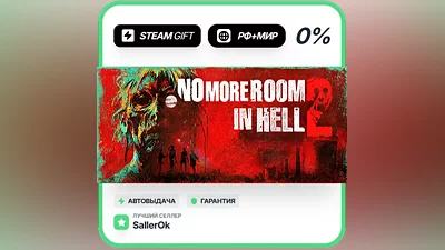 No More Room in Hell 2 • РФ + МИР • АВТО