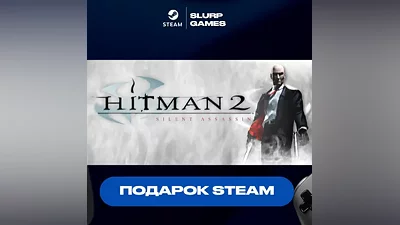 Hitman 2: Silent Assassin STEAM GIFT АВТОДОСТАВКА МНОГО РЕГИОНОВ