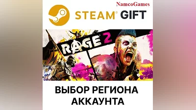 RAGE 2 | STEAM GIFT