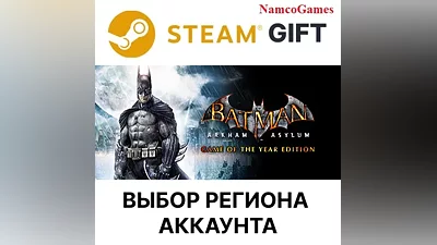 Batman: Arkham Asylum GOTY | STEAM GIFT
