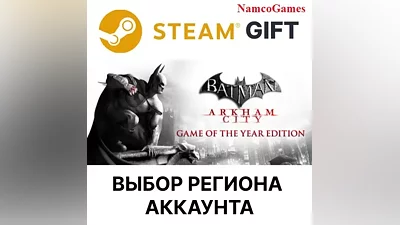 Batman Arkham City GOTY | STEAM GIFT