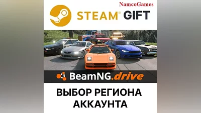 BeamNG.drive | STEAM GIFT