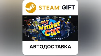 My Winter Car Steam РУ КЗ УКР ТР РБ СНГ автодоставка