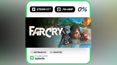 Far Cry • РФ + МИР • АВТО