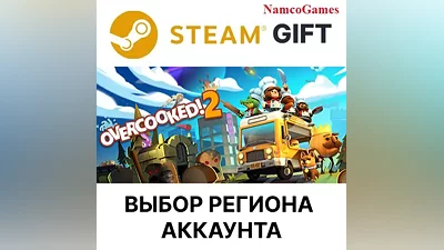 Overcooked! 2 | STEAM GIFT