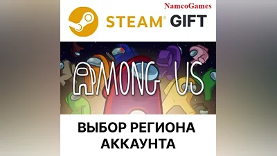 Among Us | STEAM GIFT