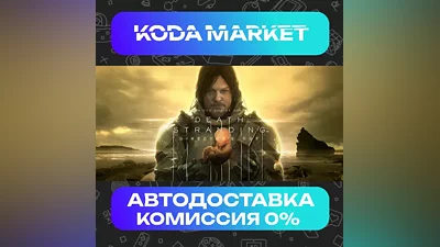Death Stranding - Steam RU / KZ / UA