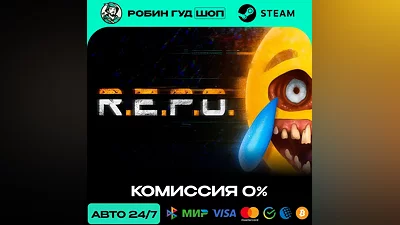 R.E.P.O. STEAM RU+МИР АВТО 24/7