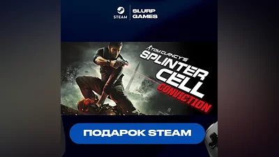 Tom Clancy's Splinter Cell Conviction STEAM GIFT АВТОДОСТАВКА МНОГО РЕГИОНОВ