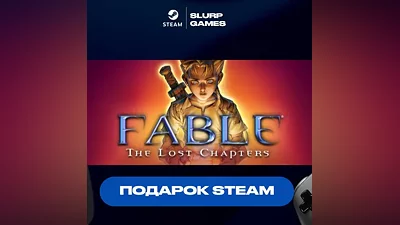 Fable The Lost Chapters STEAM GIFT АВТОДОСТАВКА МНОГО РЕГИОНОВ
