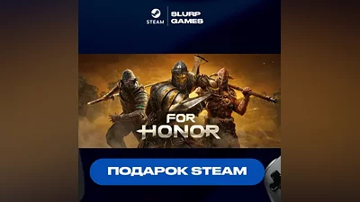 FOR HONOR STEAM GIFT АВТОДОСТАВКА МНОГО РЕГИОНОВ