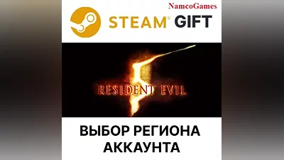 Resident Evil 5 Gold Edition | STEAM GIFT