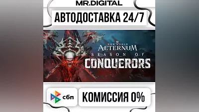New World: Aeternum - Standard Edition STEAM АВТОВЫДАЧА 24/7