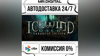 Icewind Dale: Enhanced Edition STEAM АВТОВЫДАЧА 24/7