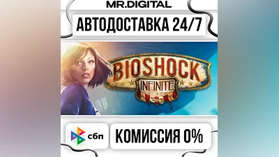 Bioshock Infinite STEAM АВТОВЫДАЧА 24/7
