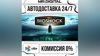 BioShock: The Collection STEAM АВТОВЫДАЧА 24/7