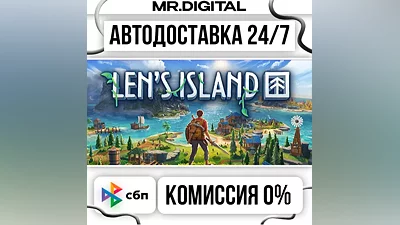 Len's Island STEAM АВТОВЫДАЧА 24/7