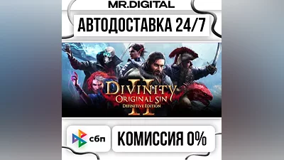 Divinity: Original Sin 2 - Divine Edition STEAM АВТОВЫДАЧА 24/7