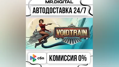 Voidtrain STEAM АВТОВЫДАЧА 24/7